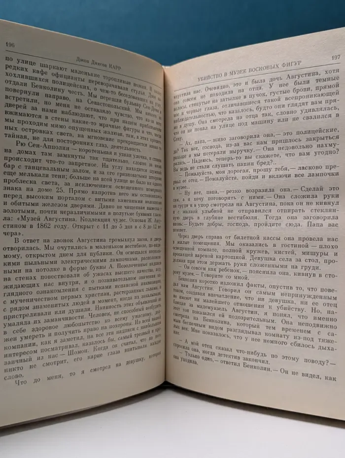 Библиотека бестселлеров Борхеса. Зловещий шепот. Убийство в музее восковых фигур