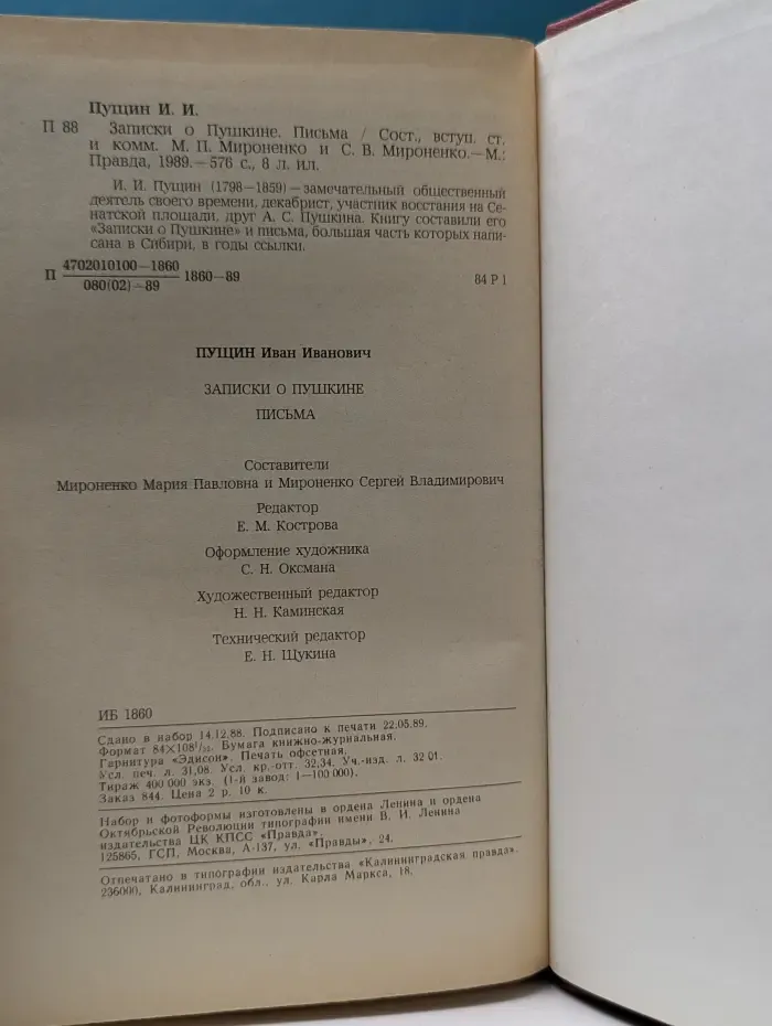 Записки о Пушкине. Письма
