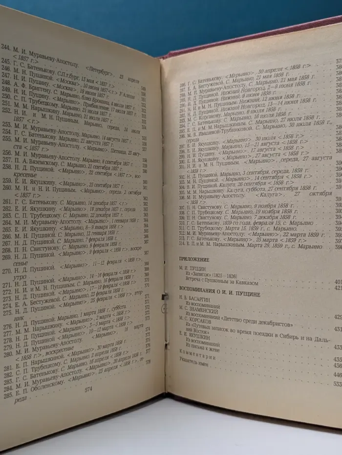 Записки о Пушкине. Письма