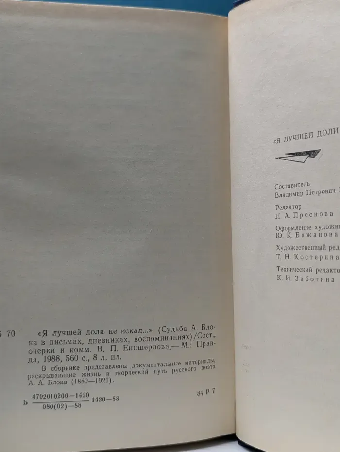Я лучшей доли не искал...