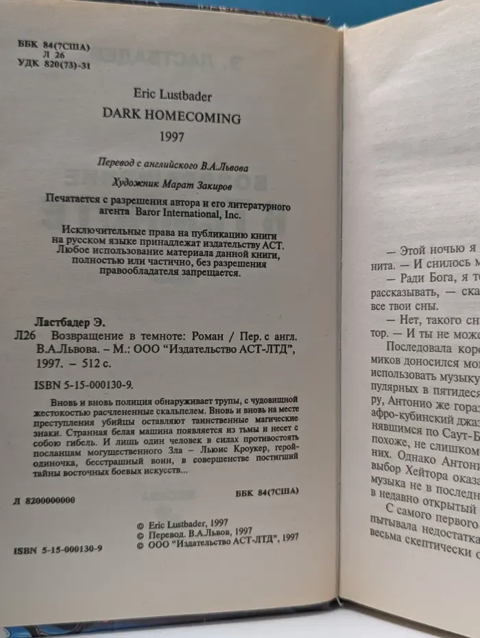 Возвращение в темноте