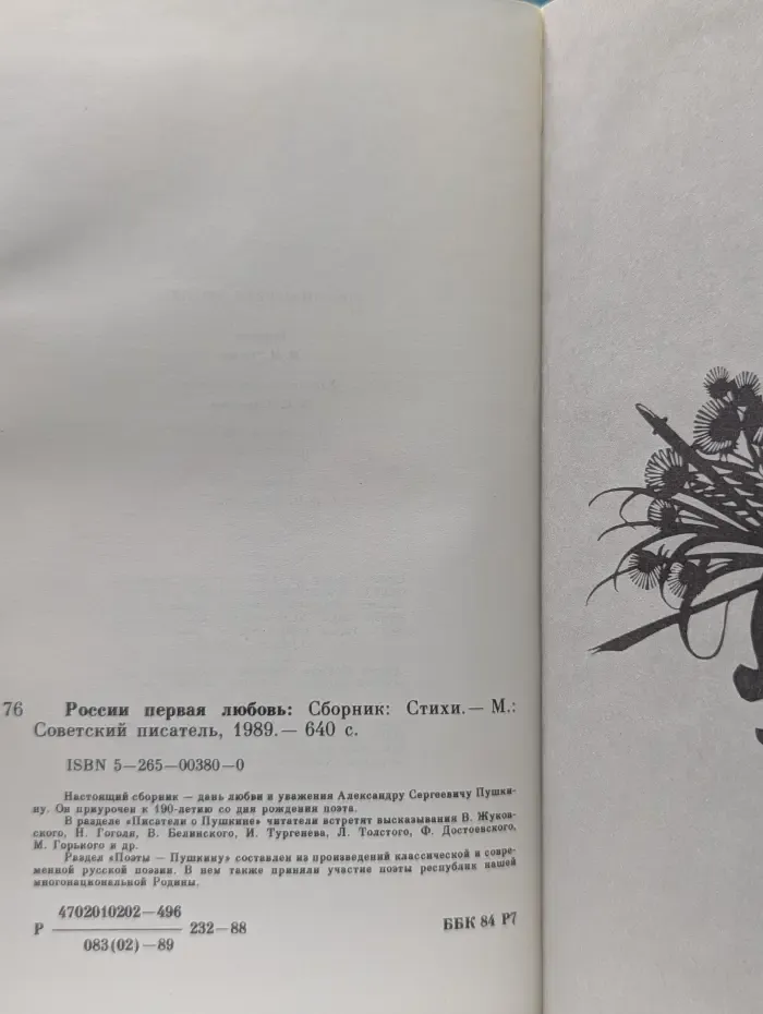 России первая любовь