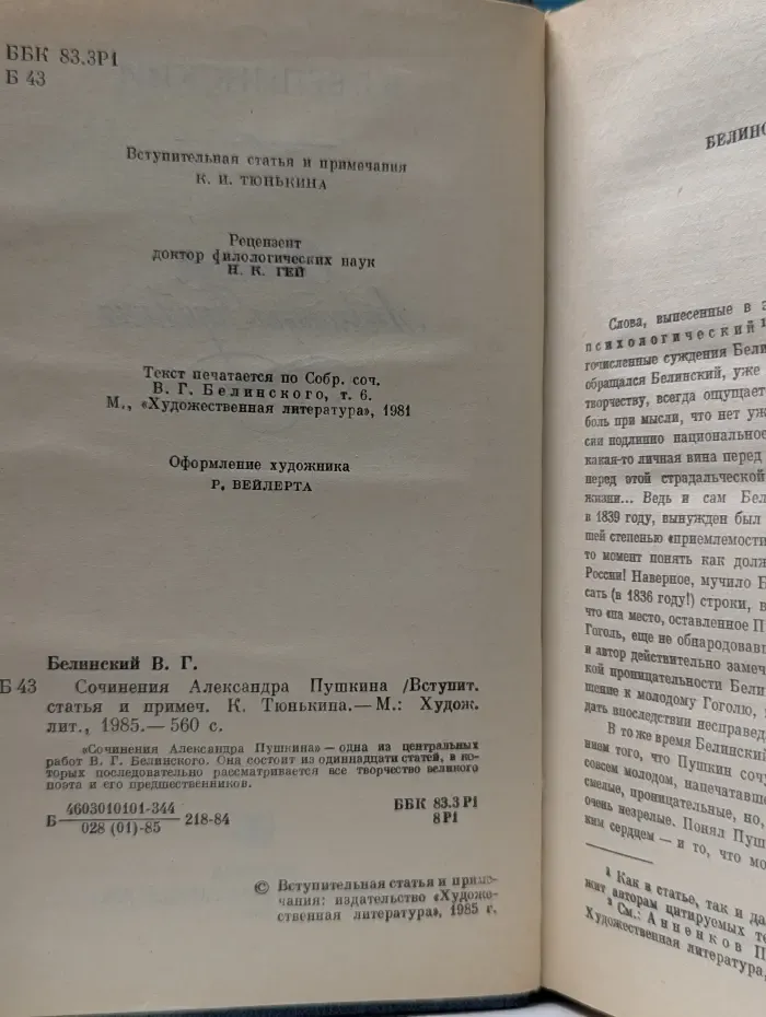 Сочинения Александра Пушкина