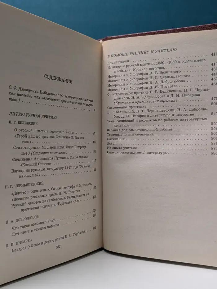 Школа классики. Книга для учителей и учителей. Литературная критика
