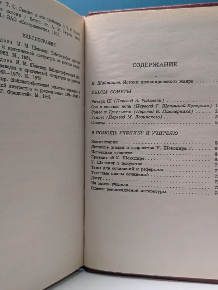 Школа классики. Книга для ученика и учителя. Уильям Шекспир. Пьесы. Сонеты