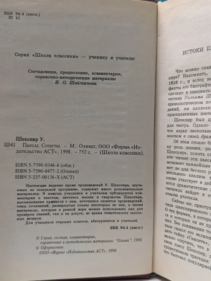 Школа классики. Книга для ученика и учителя. Уильям Шекспир. Пьесы. Сонеты