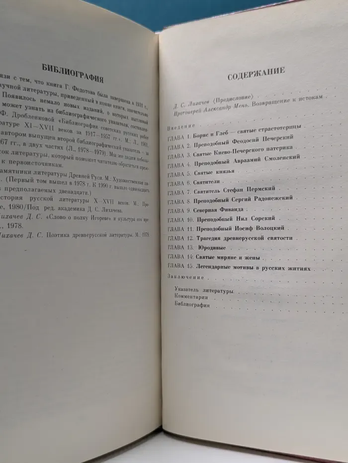 Святые Древней Руси