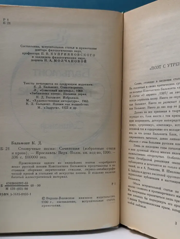 Стозвучные песни. Сочинения