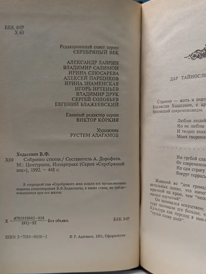 Серебряный век. Владислав Ходасевич. Собрание стихов