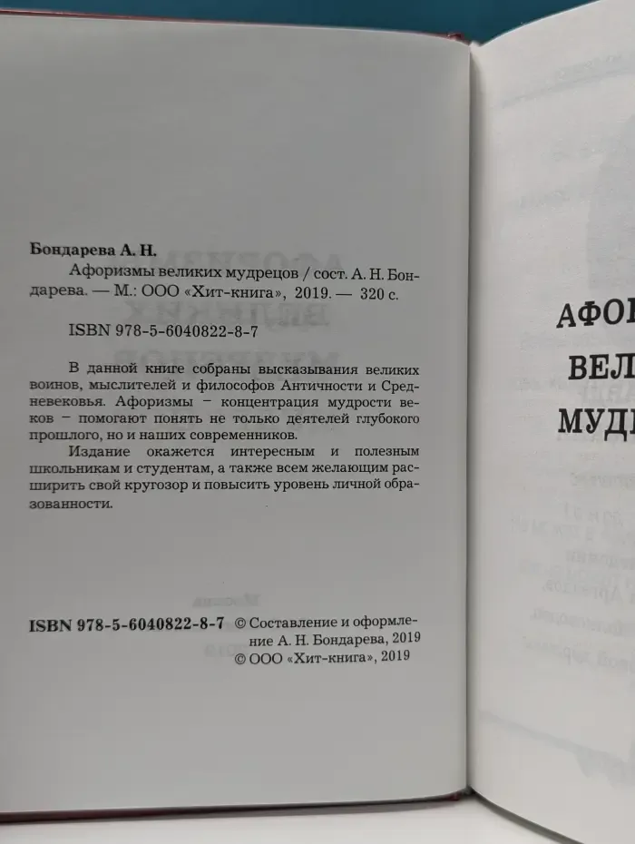 Афоризмы великих мудрецов