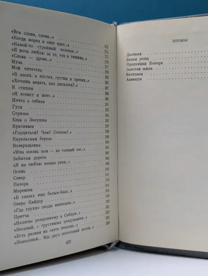 Книга любви и веры. Стихи и поэмы