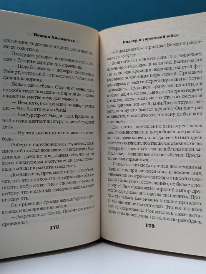 Киллер в сиреневой юбке