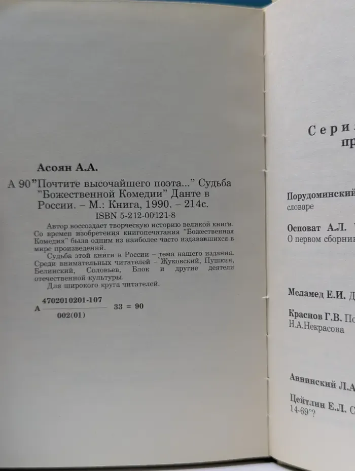 Судьбы книг. Почтите высочайшего поэта...