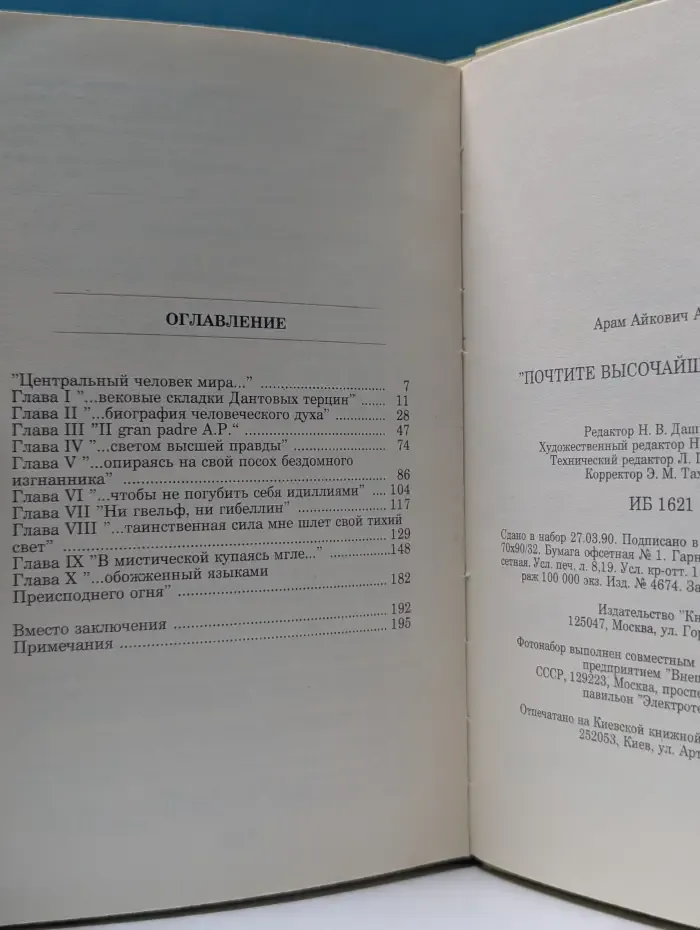 Судьбы книг. Почтите высочайшего поэта...