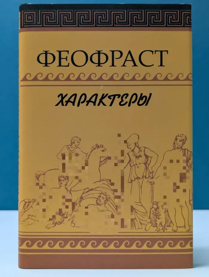 Характеры