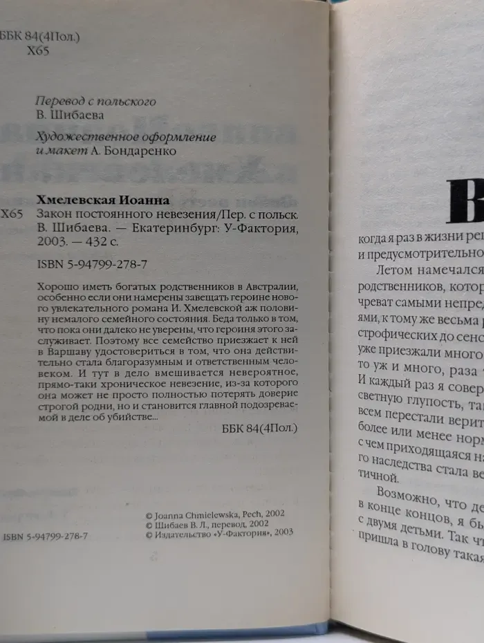 Закон постоянного невезения