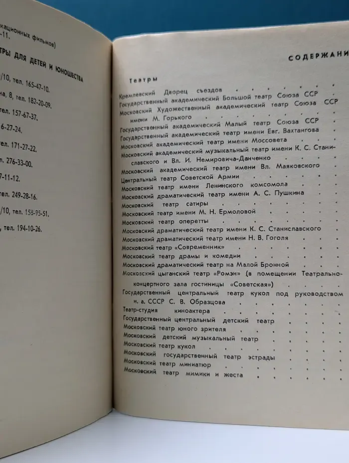 Театры, концертные залы, цирк. Путеводитель