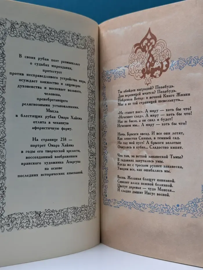 Сказание об Омаре Хайяме
