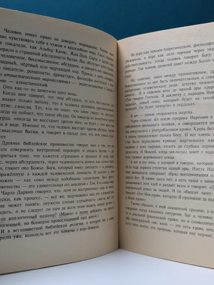 Быть христианином