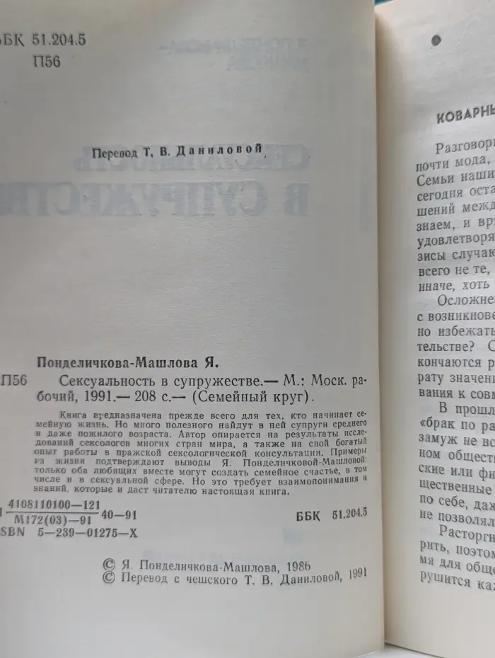 Семейный круг. Сексуальность в супружестве