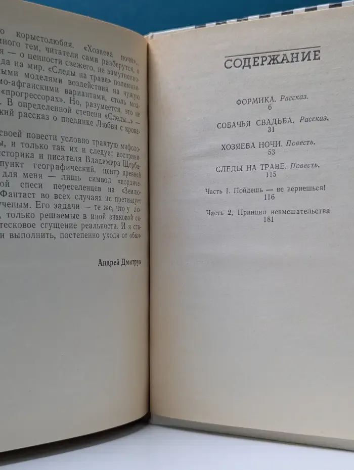 Библотека советской фантастики. Следы на траве