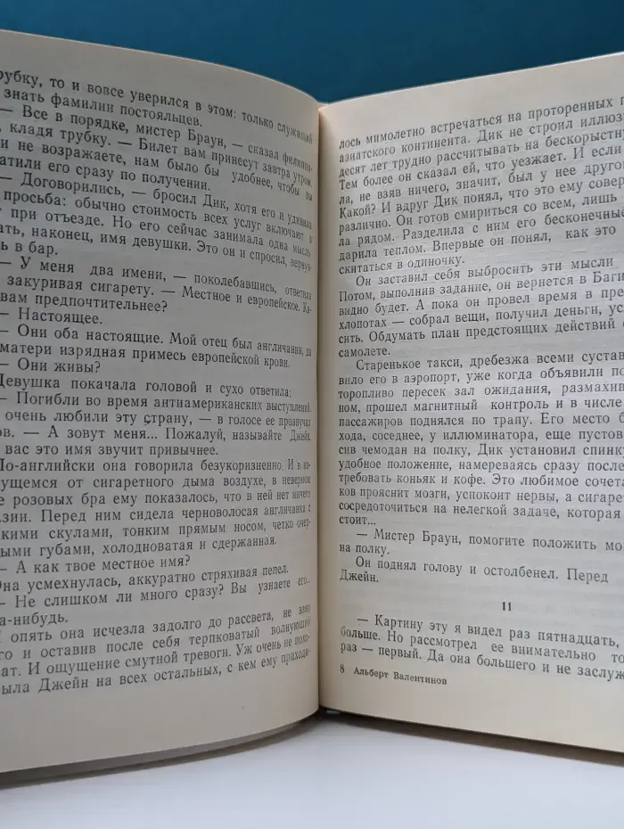 Библиотека советской фантастики. Синяя жидкость
