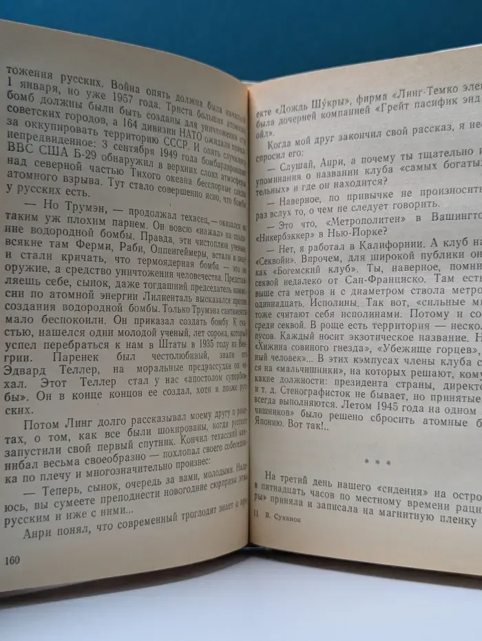 Библиотека советской фантастики. Аватара
