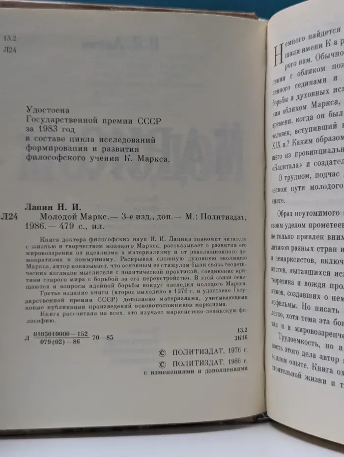 Молодой Маркс
