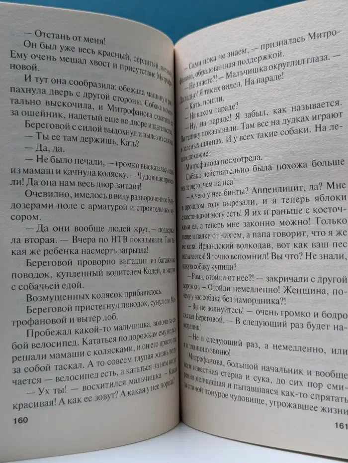 Русский бестселлер. Один день, одна ночь