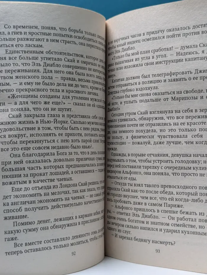 Плененная красавица