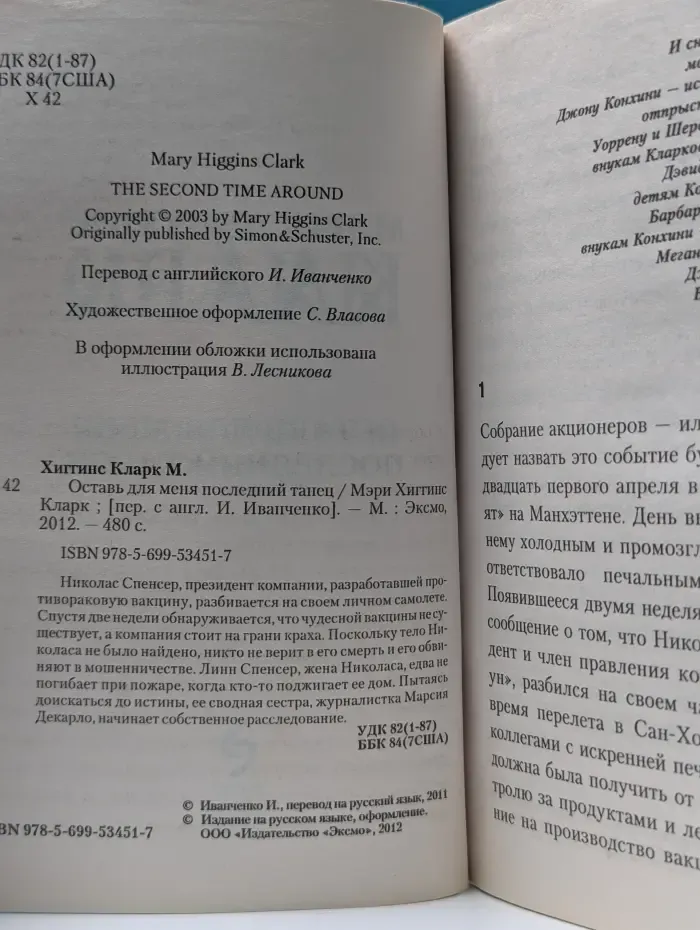 Оставь для меня последний танец