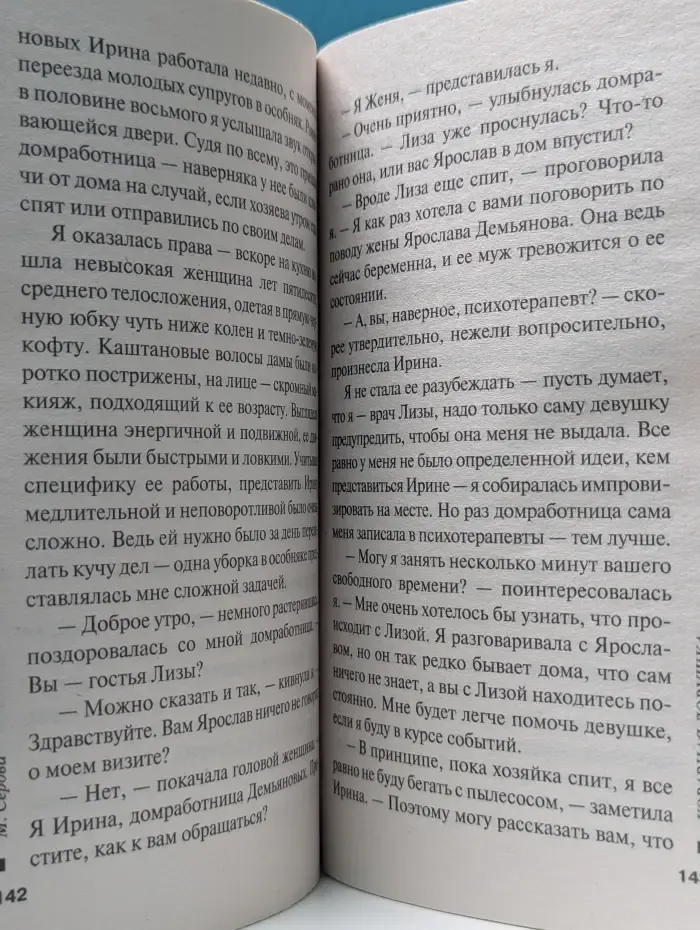Русский бестселлер. Коварная ловушка