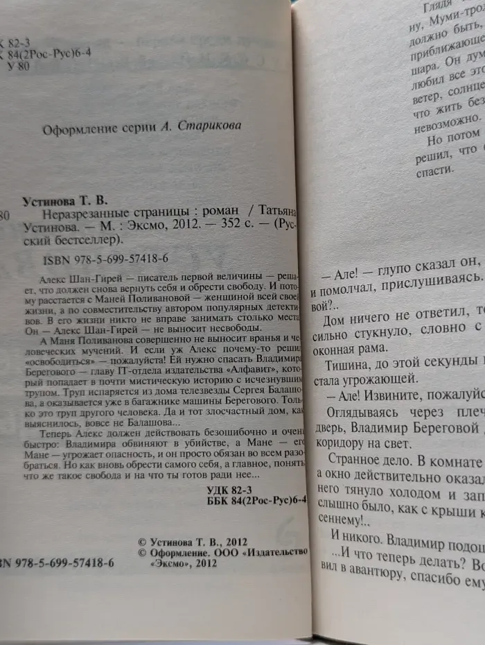 Русский бестселлер. Неразрезанные страницы