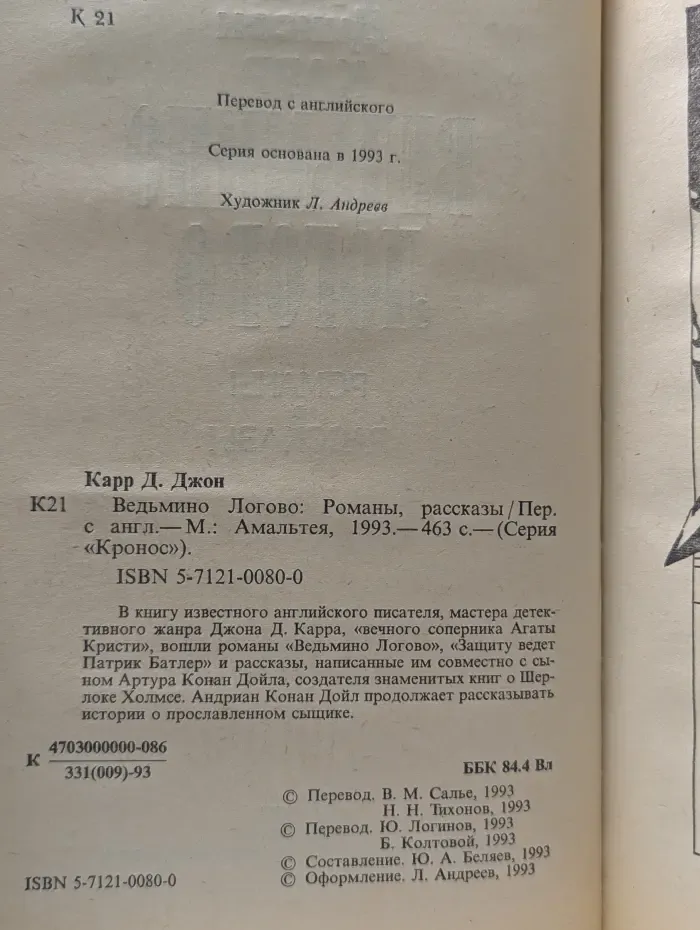 Super детектив. Кронос. Ведьмино логово