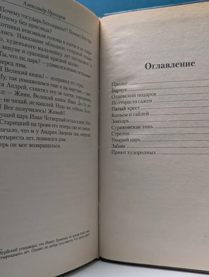 Князь. Зеркало Велеса