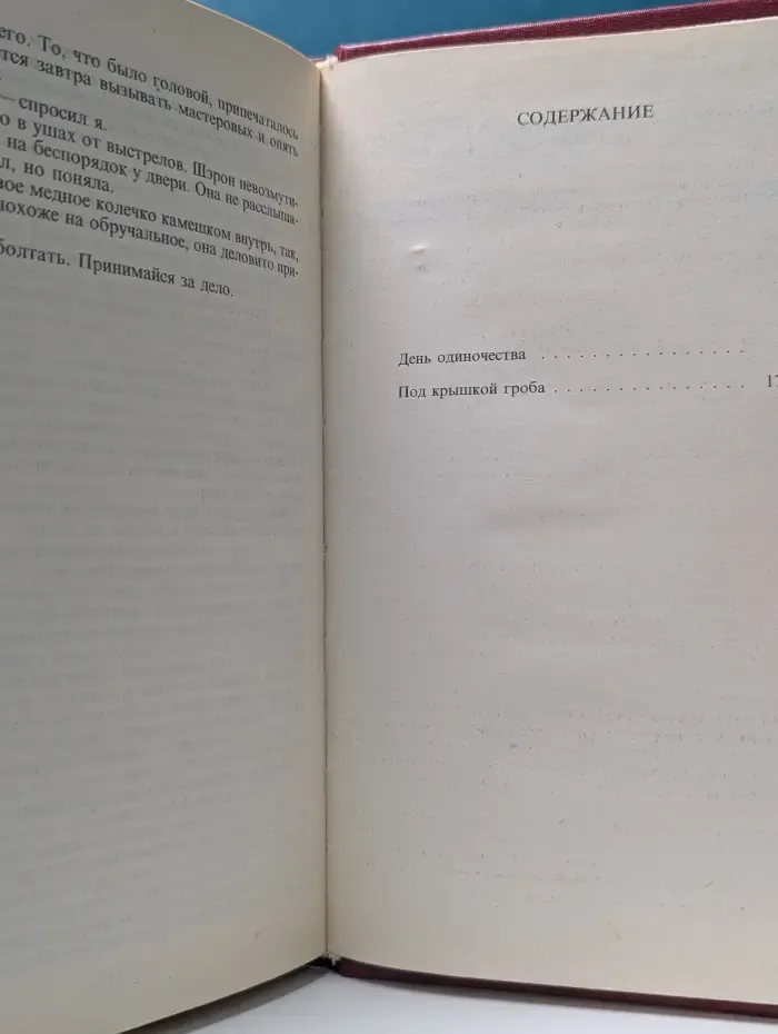 Микки Спиллейн. В 8 книгах. Книга 8. Под крышкой гроба
