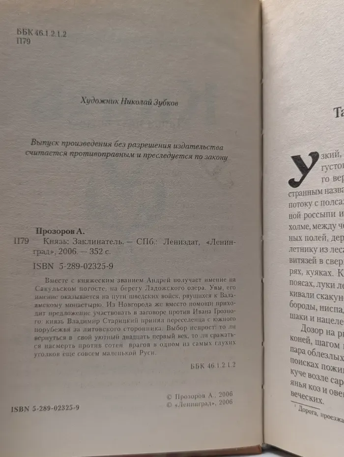 Князь. Заклинатель