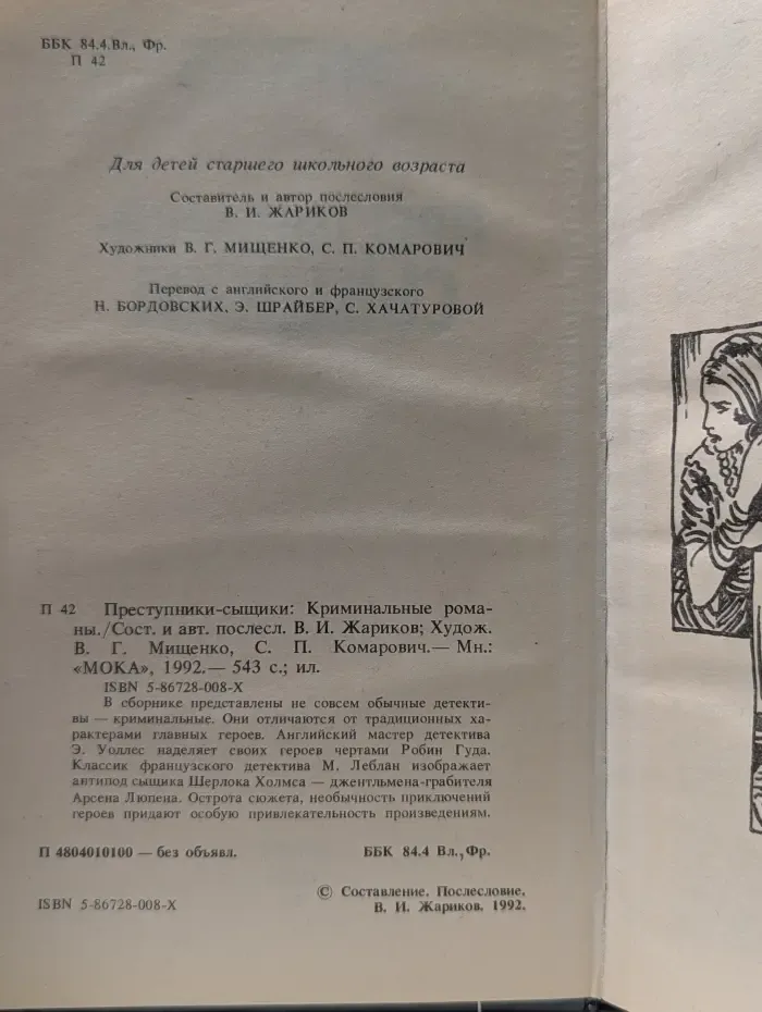 Приключения. Фантастика. Детектив. Преступники-сыщики