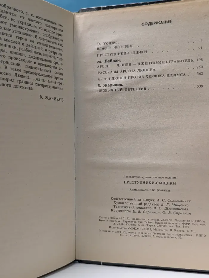 Приключения. Фантастика. Детектив. Преступники-сыщики