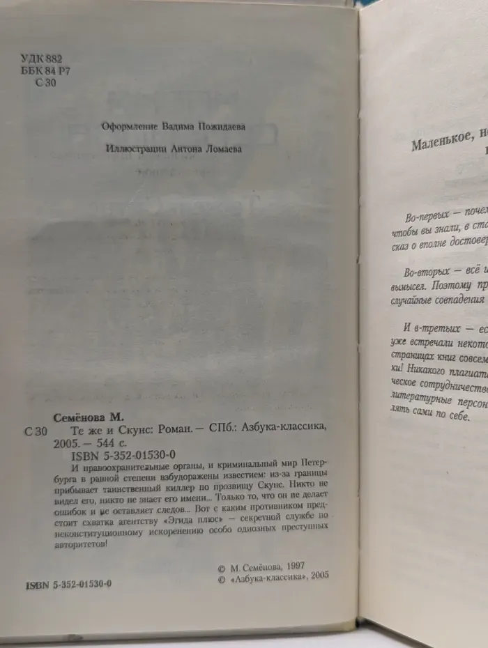 Те же и Скунс