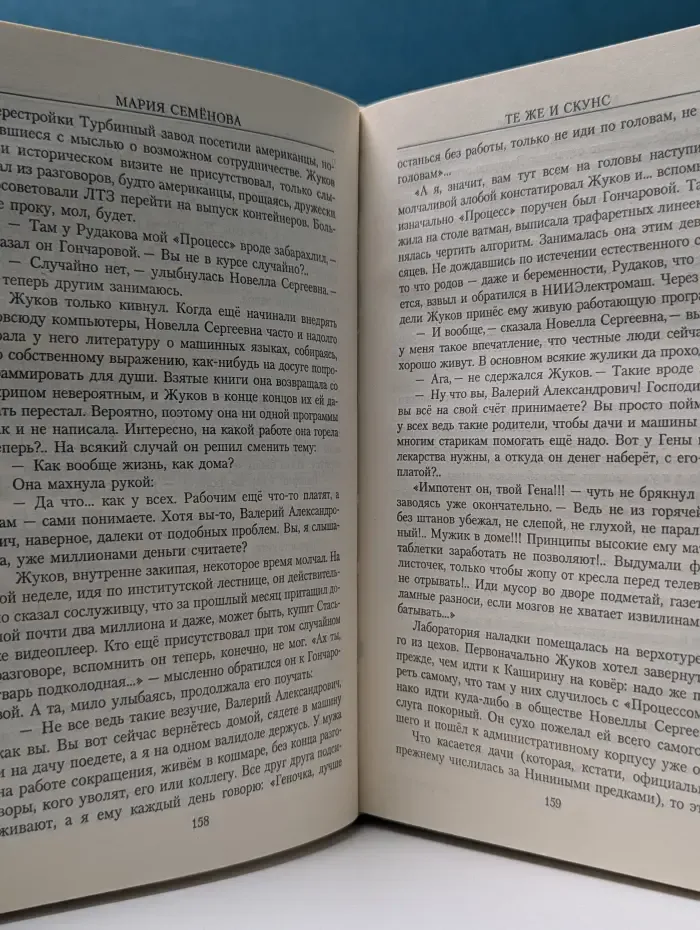 Те же и Скунс