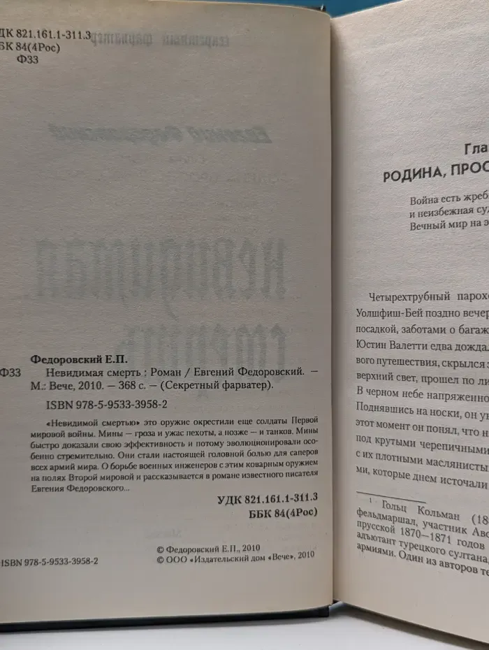 Секретный фарватер. Невидимая смерть