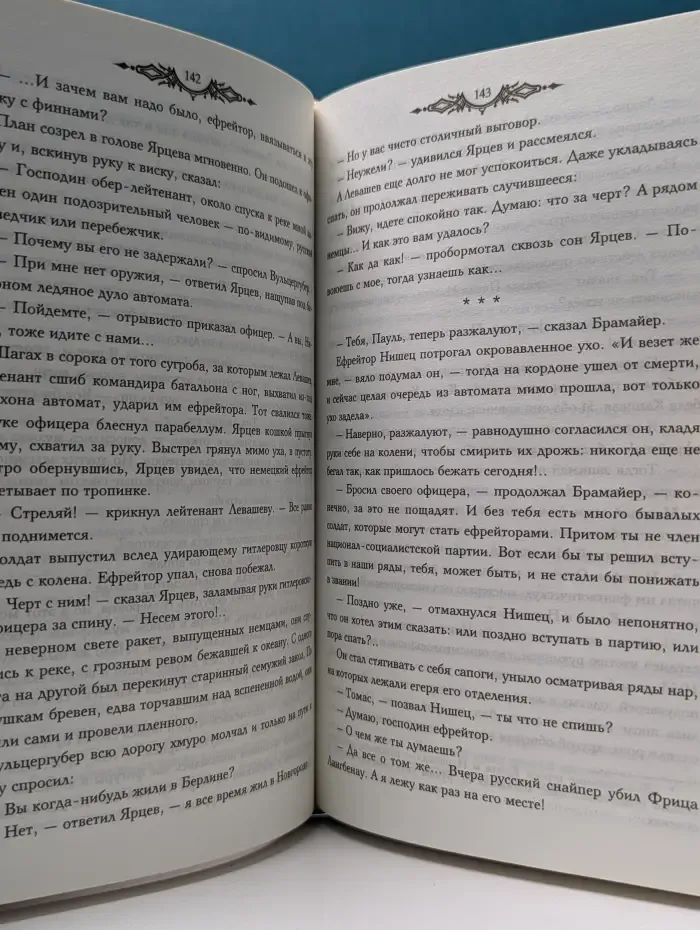 Океанский патруль. В 2 книгах. Книга 1. Аскольдовцы. Том 2