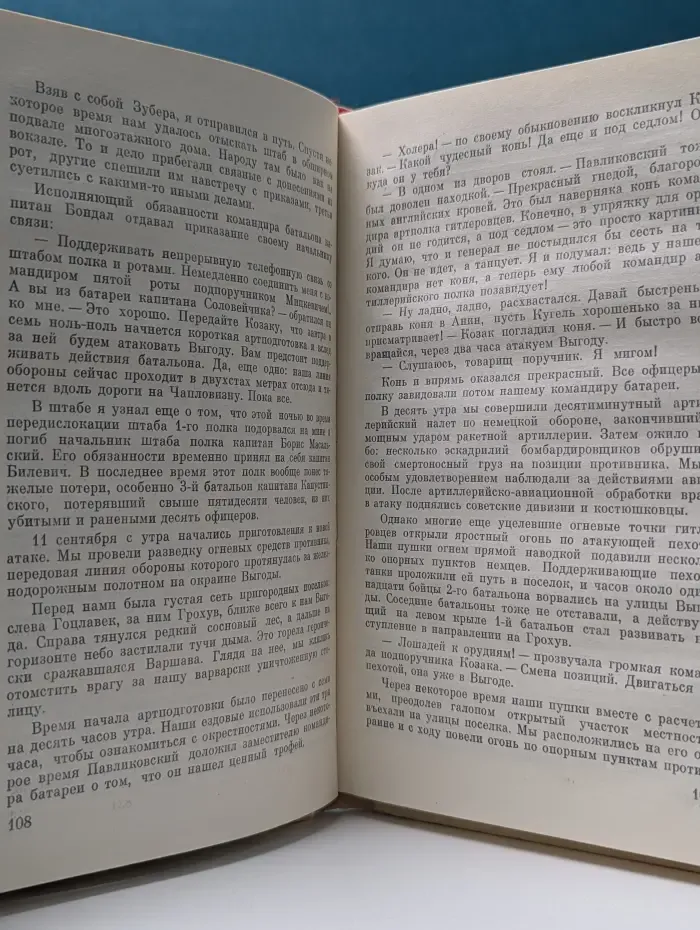Страницы огненных лет