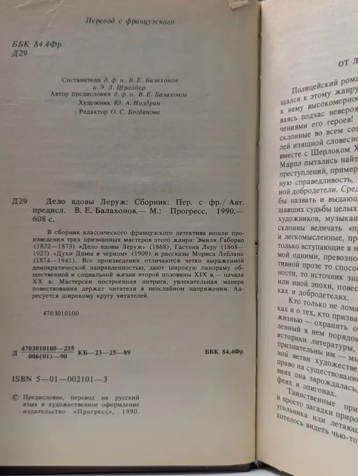 Дело вдовы Леруж