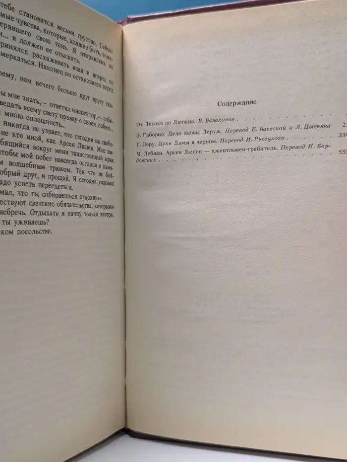 Дело вдовы Леруж
