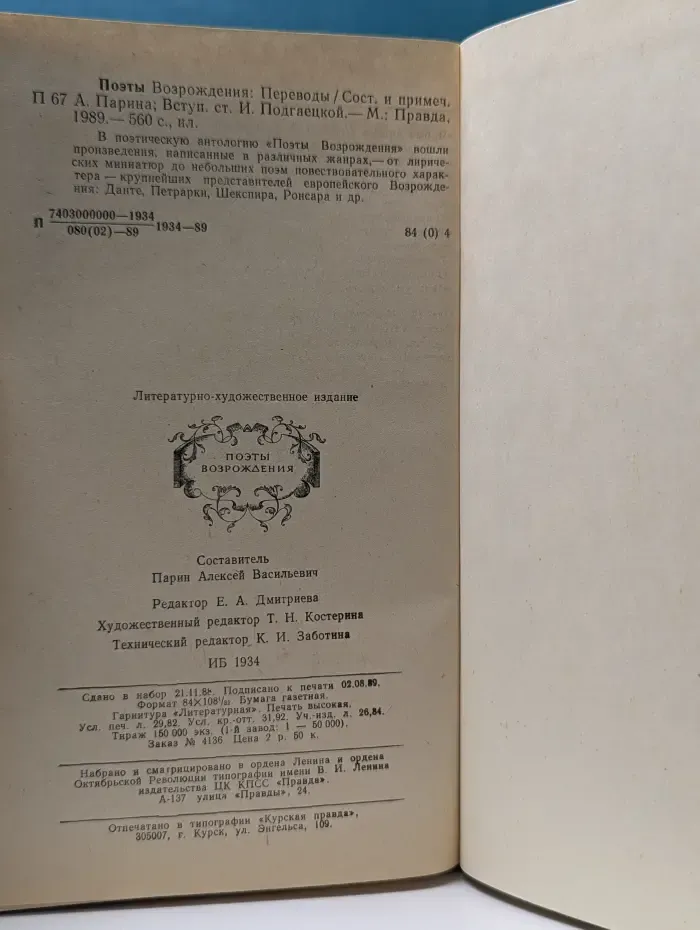 Поэты Возрождения