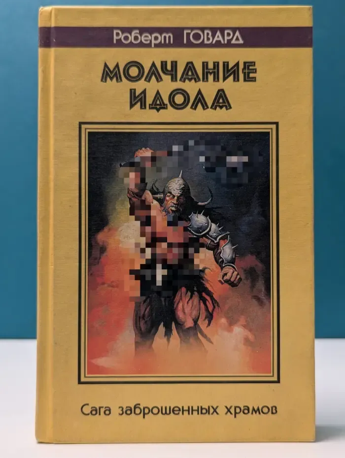 Молчание идола. Сага заброшенных храмов