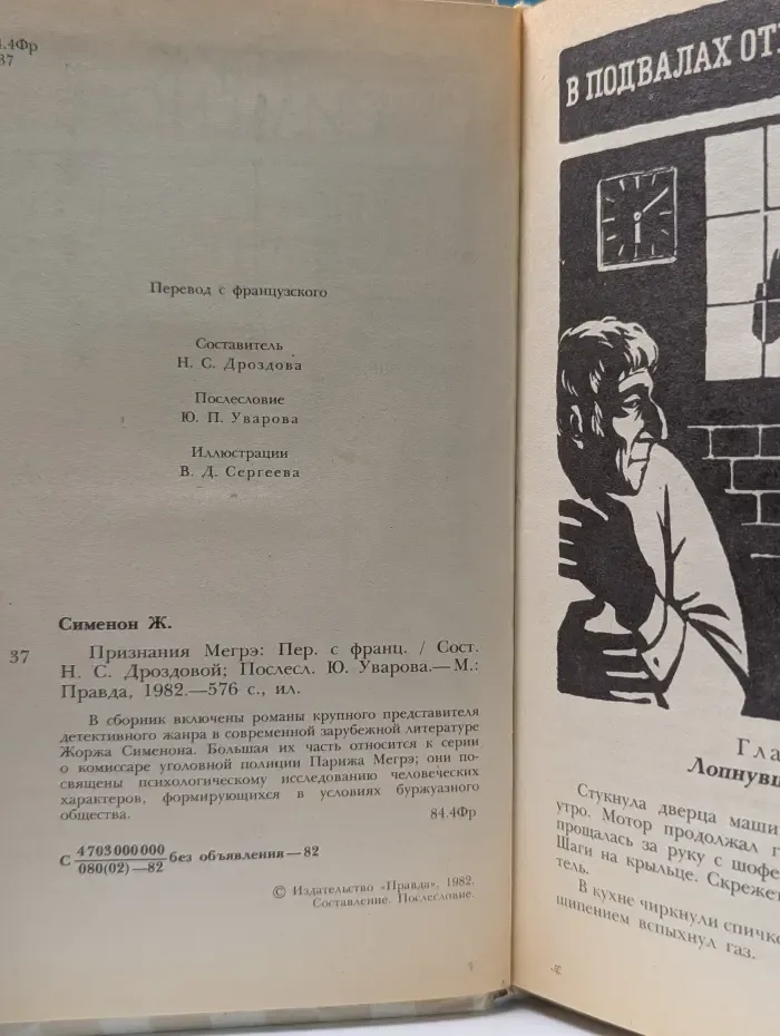 Признания Мегрэ