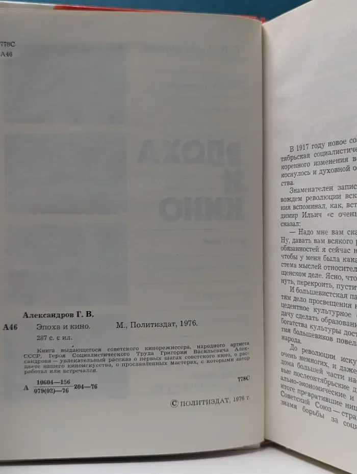 Эпоха и кино
